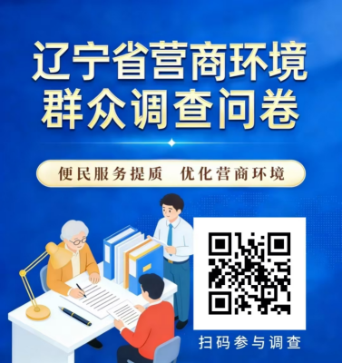 0702上半年全省营商环境问卷调查2.png