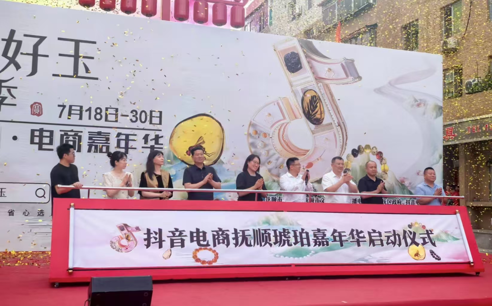 抚顺琥珀电商嘉年华盛大开幕