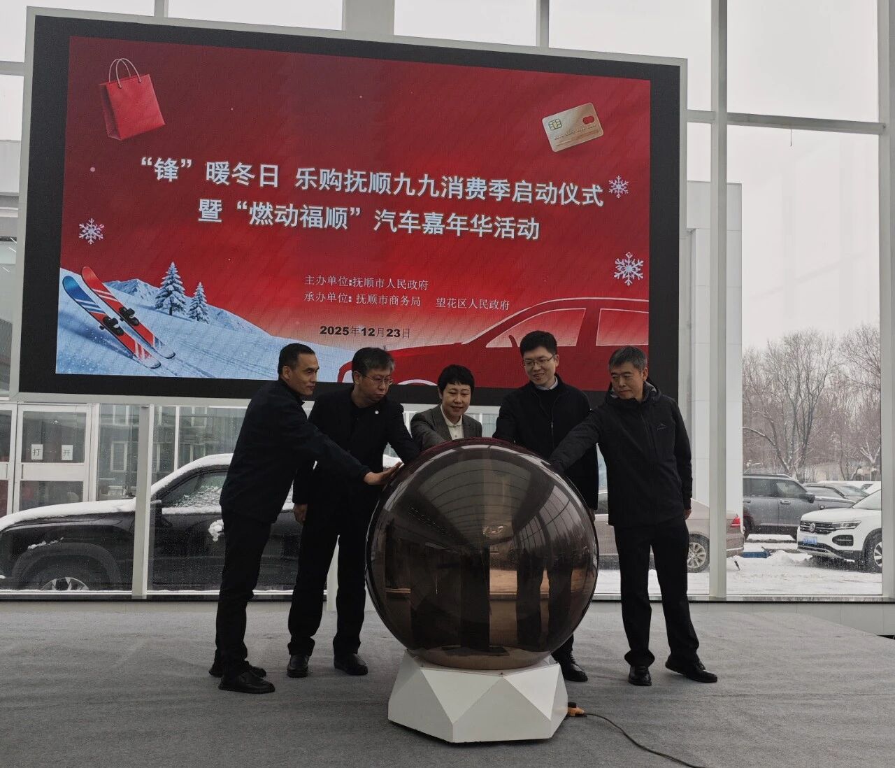 抚顺市“九九消费季”火热开启  八十一天乐购盛宴点燃冬日激情